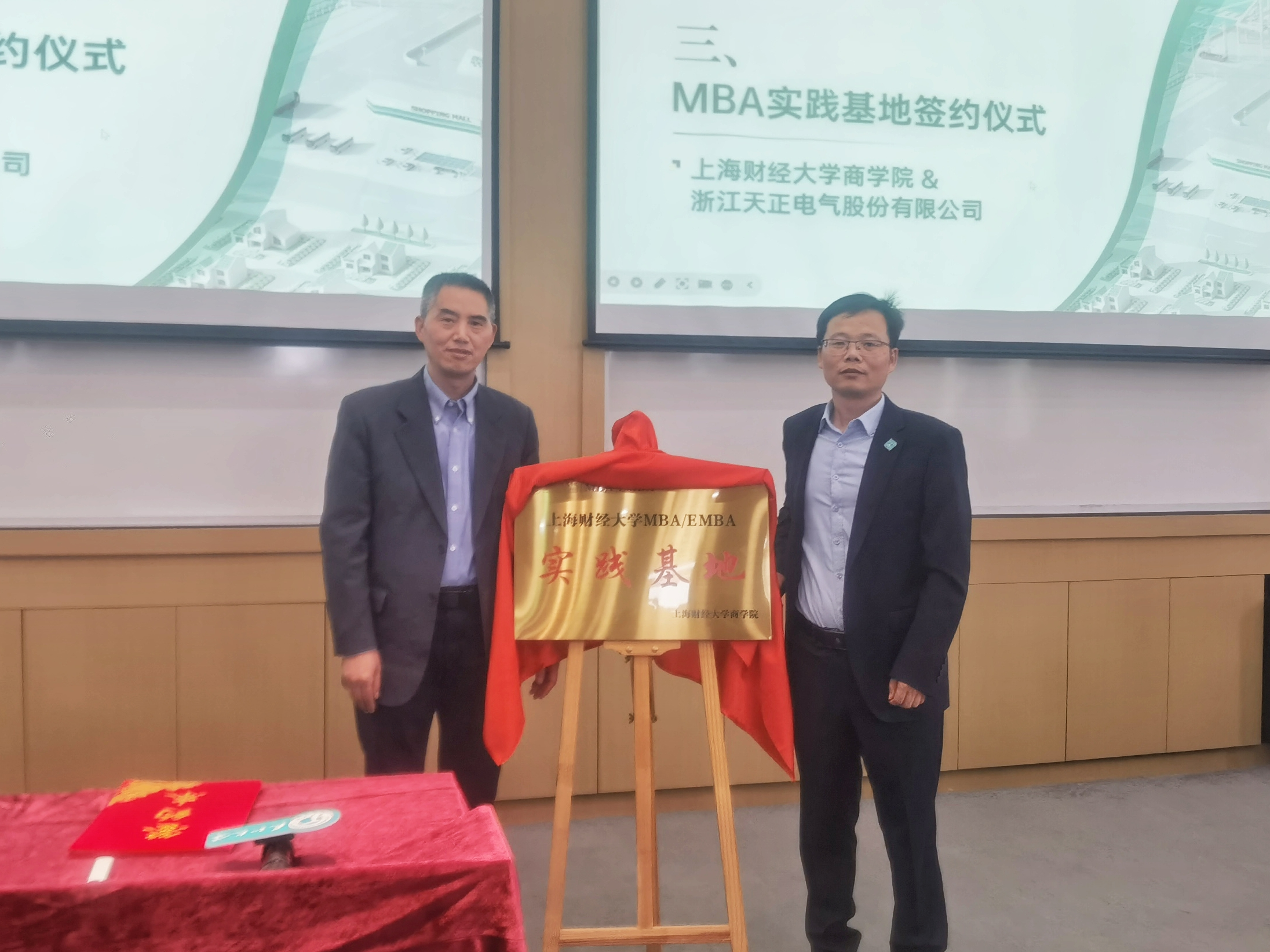 校企合作丨天美mv免费mv&上财商学院MBA实践基地揭牌